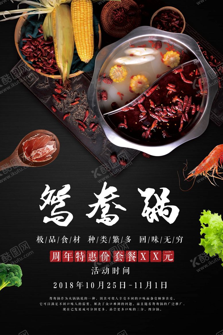 编号：85302710300241593794【酷图网】源文件下载-火锅海报