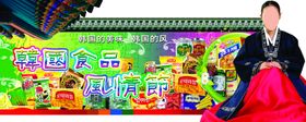 韩国食品