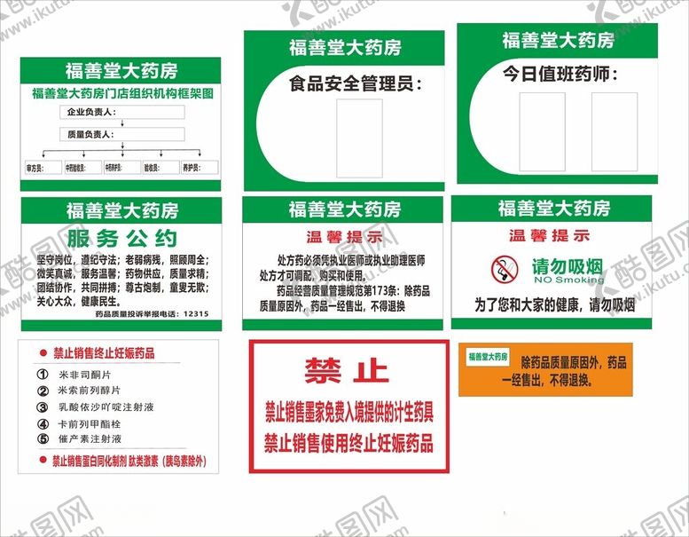 编号：61772011021816222063【酷图网】源文件下载-药房标识牌集合