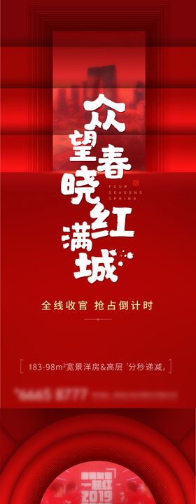 热销收官刷屏海报