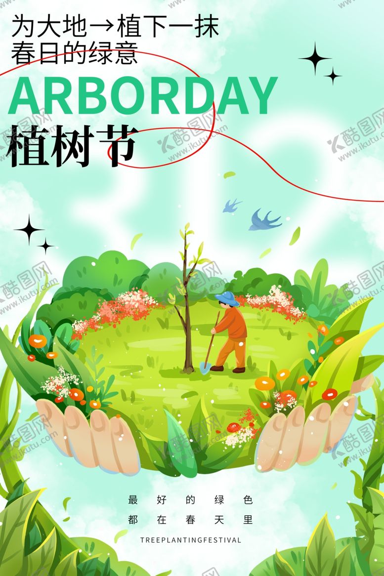 编号：19200112090849126971【酷图网】源文件下载-春天海报