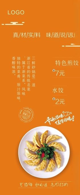 煎饺展架