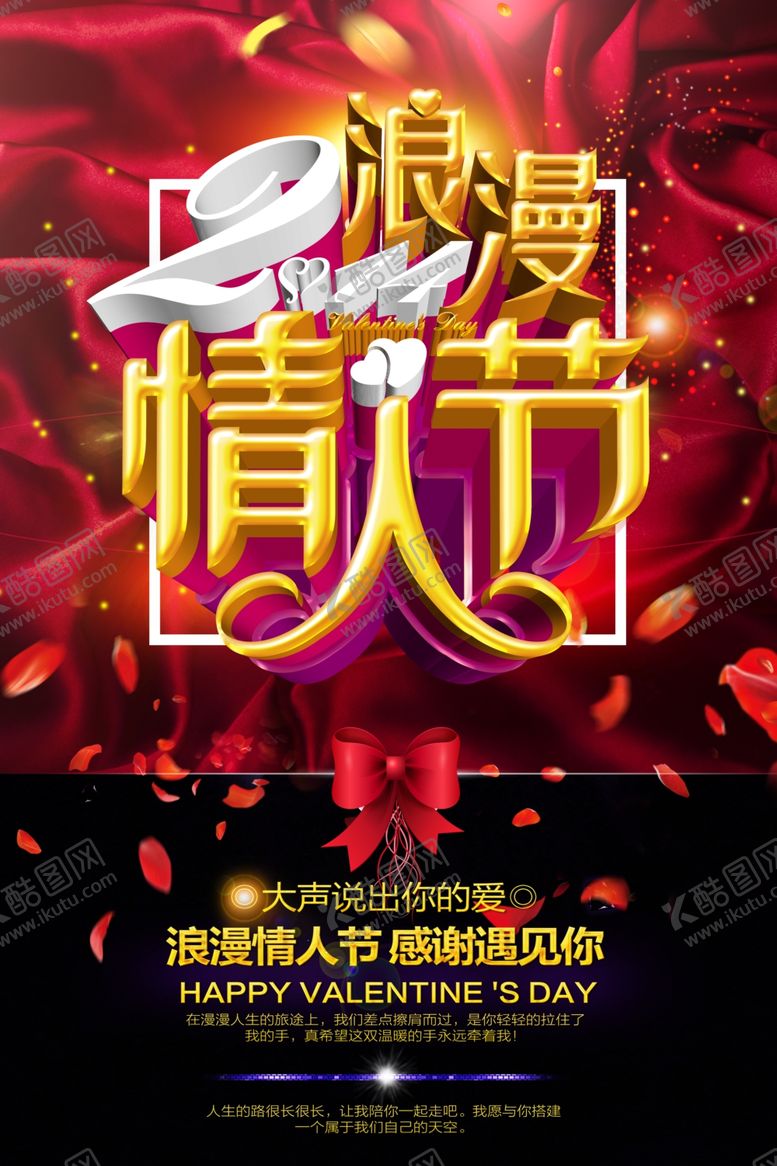 编号：88796810311411085272【酷图网】源文件下载-浪漫情人节2.14