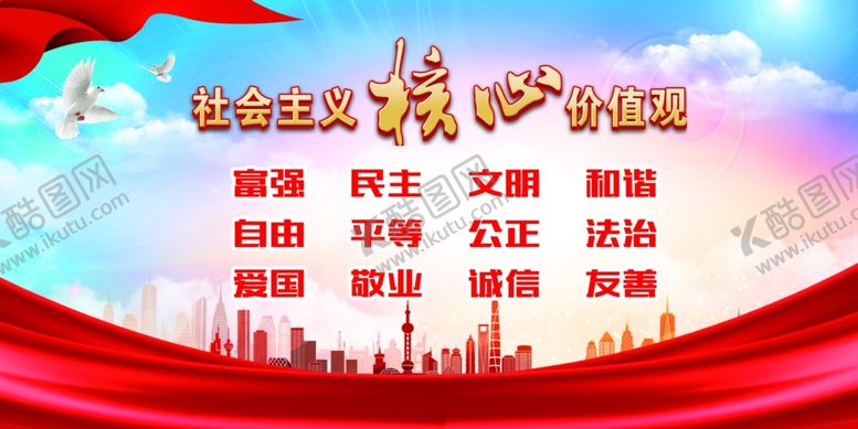 编号：53751001150111413326【酷图网】源文件下载-核心主义价值观