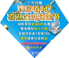金叶珠宝地贴