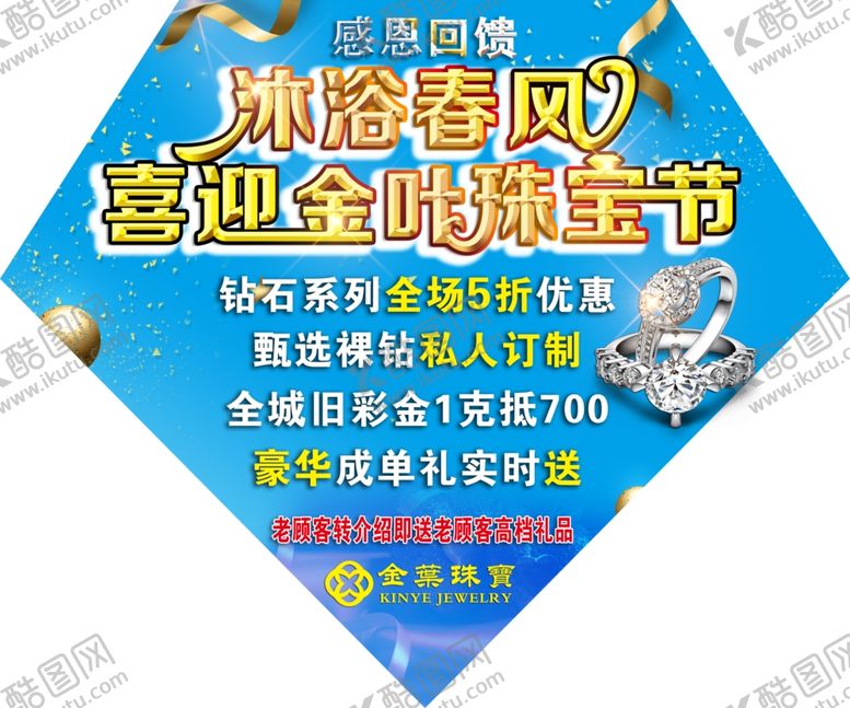 编号：48353809171948505026【酷图网】源文件下载-金叶珠宝地贴