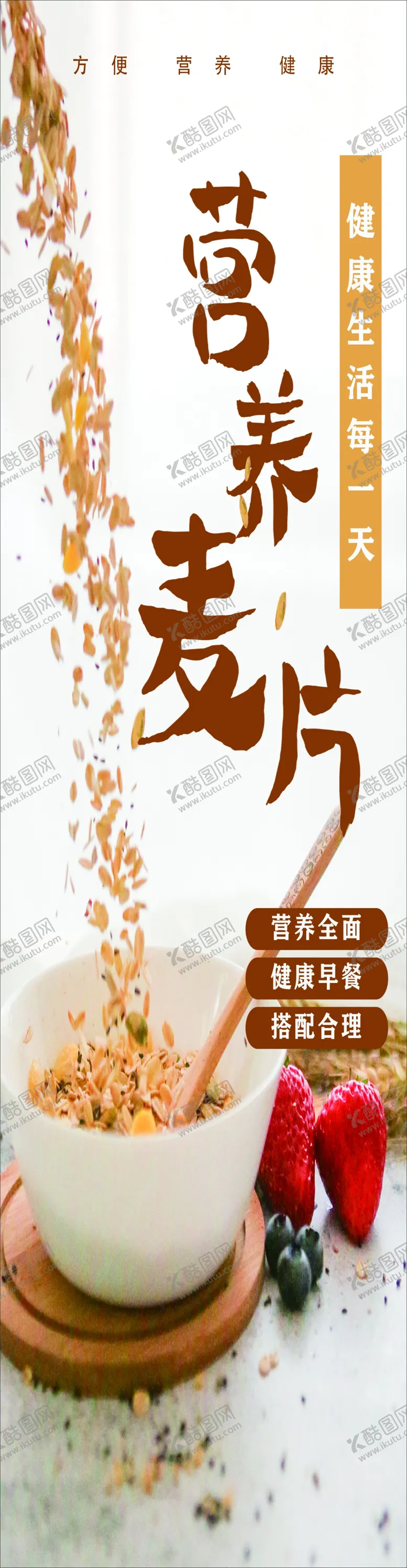 编号：06531809261342497861【酷图网】源文件下载-营养麦片