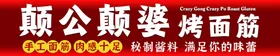 烤面筋摆摊好吃灯箱