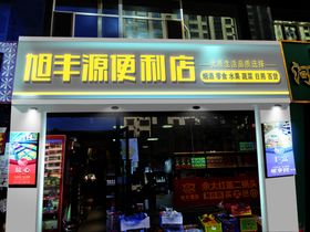 便利店标识设计