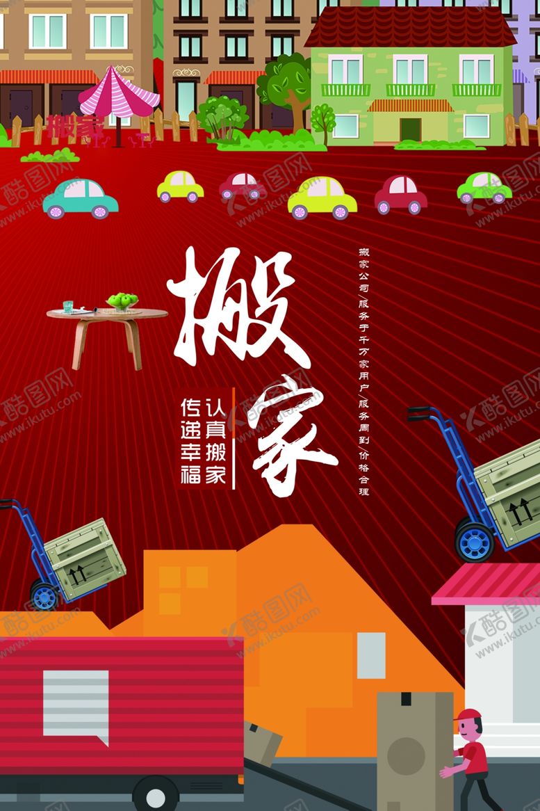 编号：68757807090821496273【酷图网】源文件下载-快递海报