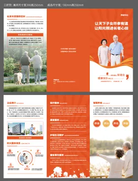 老年人心理健康知识三折页