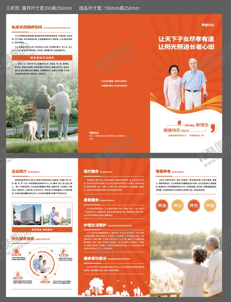编号：85572211101709075784【酷图网】源文件下载-养老老年人三折页
