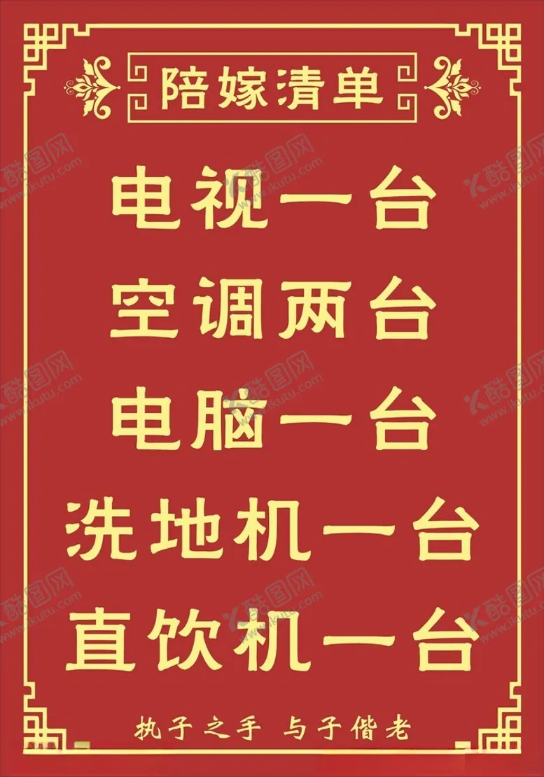 编号：12144002281852444205【酷图网】源文件下载-陪嫁清单