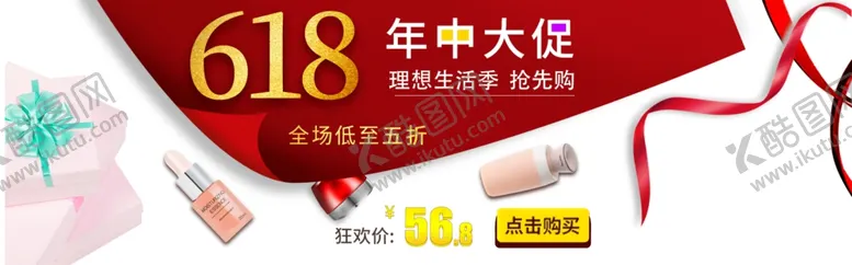 编号：68530907060821436840【酷图网】源文件下载-年中大促展板