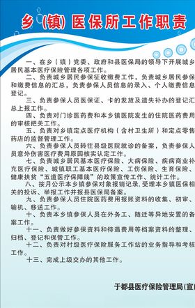 岗位工作职责制度展板