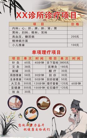 诊所诊疗项目