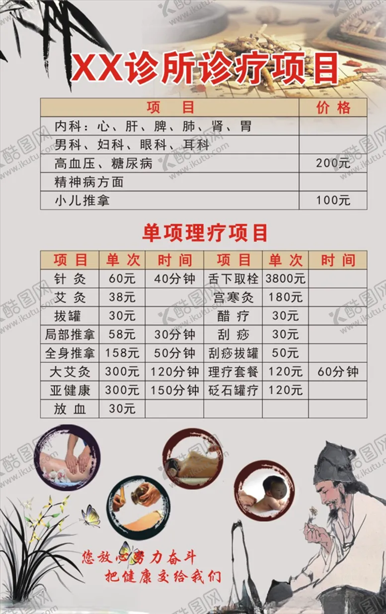 编号：22975906262211224522【酷图网】源文件下载-诊所诊疗项目