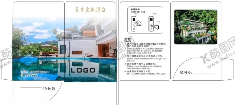 编号：31541502101730035907【酷图网】源文件下载-养生度假房卡套