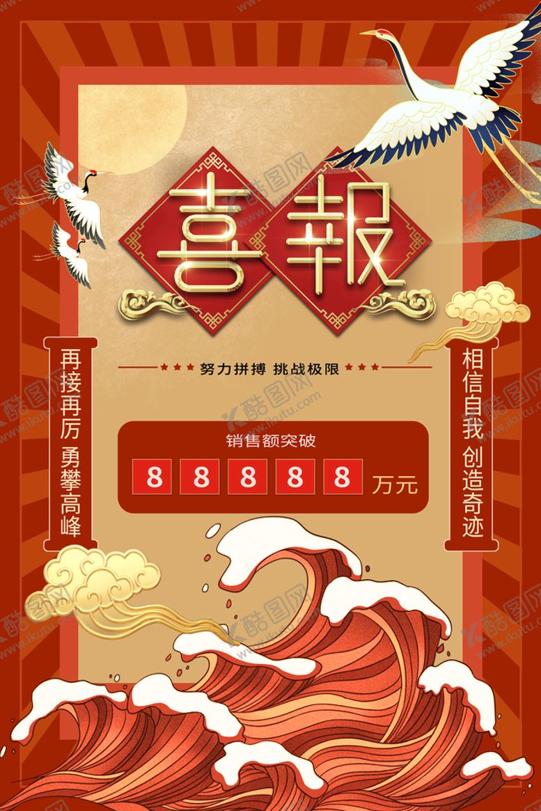 编号：78523010091636516371【酷图网】源文件下载-喜报 