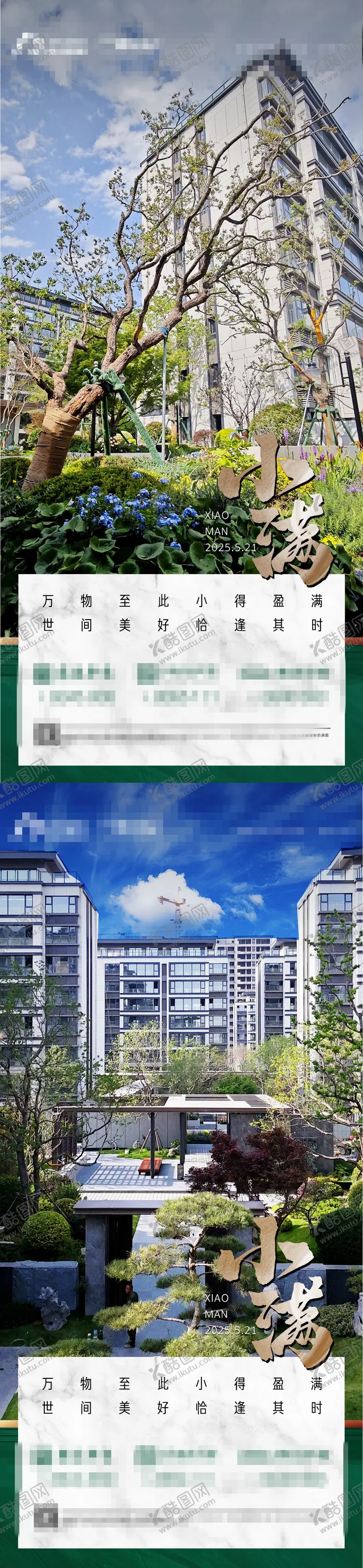 编号：84428906142256505405【酷图网】源文件下载-地产小满节气海报