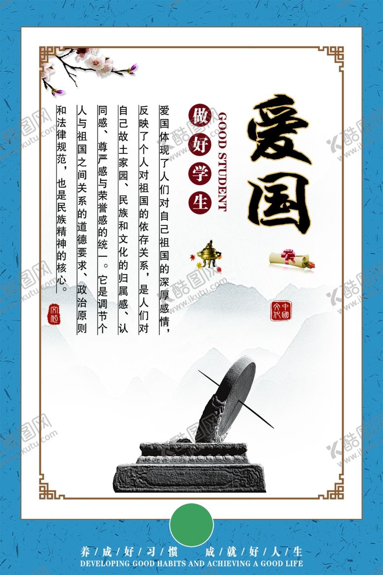 编号：11968902030004491435【酷图网】源文件下载-爱国