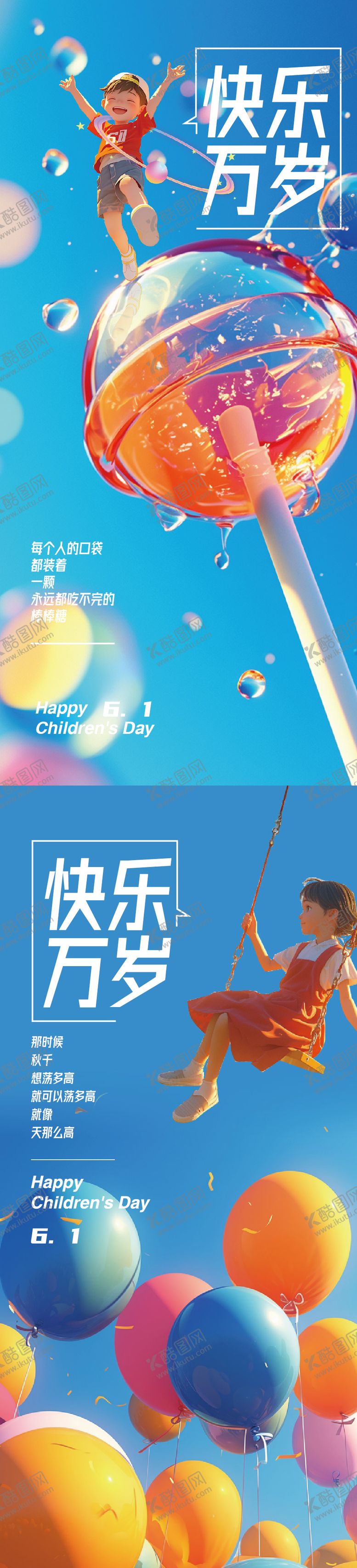 编号：44275211302259364387【酷图网】源文件下载-61儿童节快乐海报