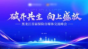 破界共生主题会议背景图