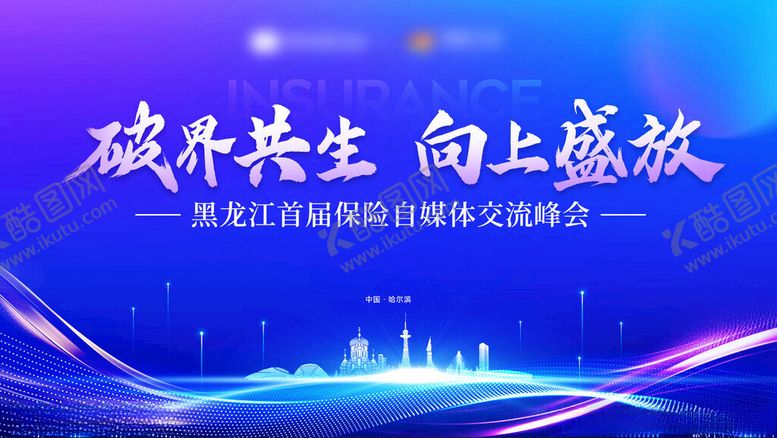 编号：39552911201540194491【酷图网】源文件下载-破界共生主题会议背景图