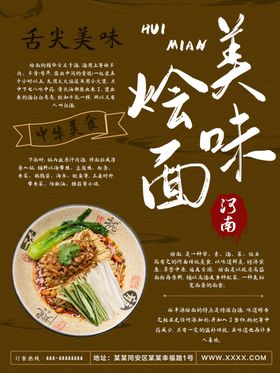 烩面