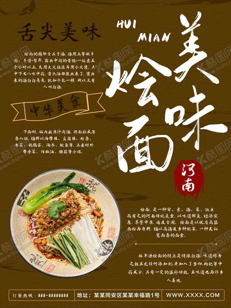 编号：22774407062315348096【酷图网】源文件下载-烩面