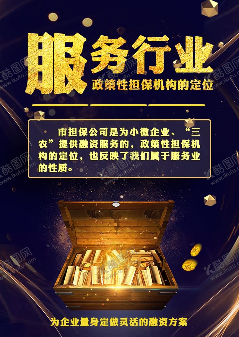 编号：77412607040012288489【酷图网】源文件下载-理财海报