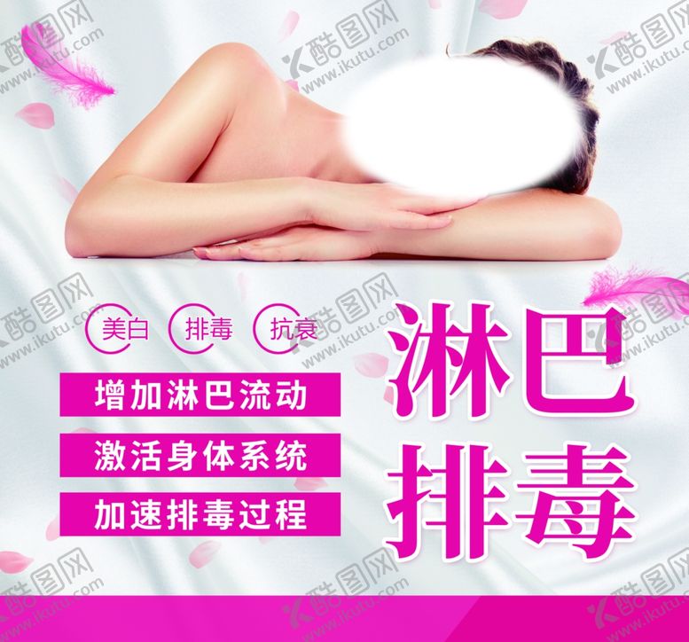 编号：87741905031028408935【酷图网】源文件下载-淋巴排毒养生海报