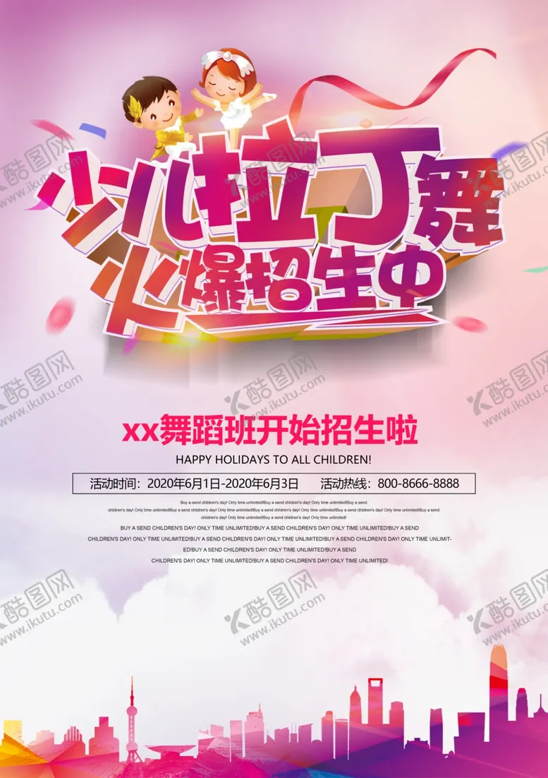 编号：66131203140459093014【酷图网】源文件下载-少儿拉丁舞