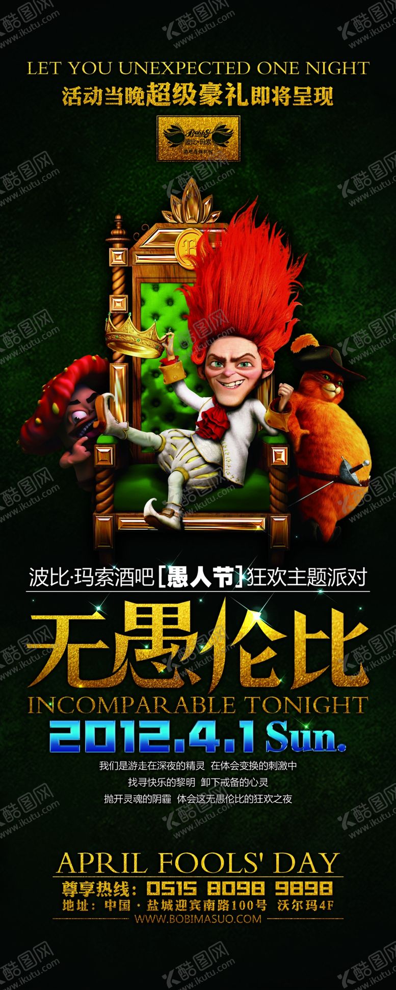 编号：95198707060605254338【酷图网】源文件下载-愚人节