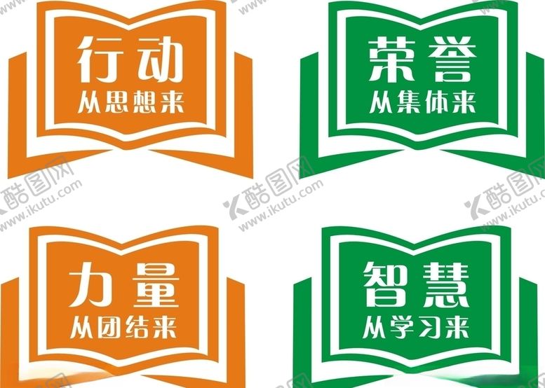 编号：46781210201004136371【酷图网】源文件下载-学校标语