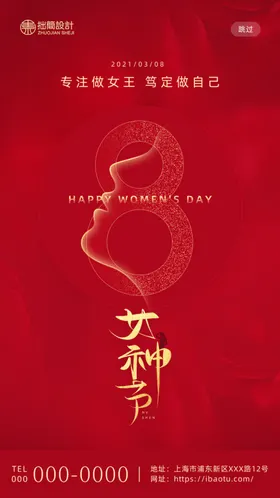 38妇女节三八三八神