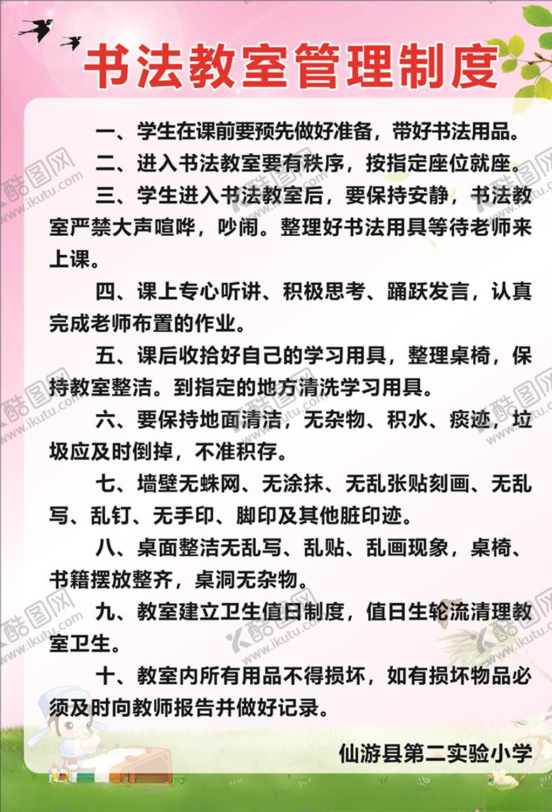 编号：93520906170107187777【酷图网】源文件下载-书法教室管理制度
