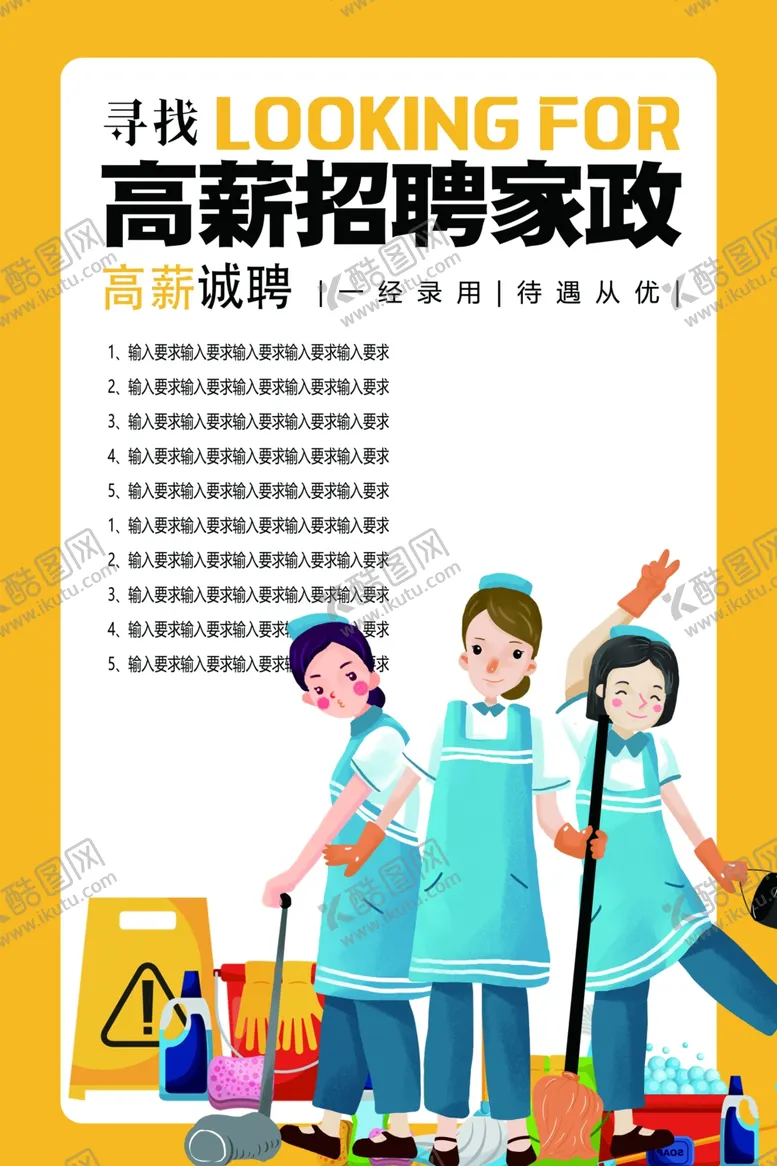 编号：23496101282017362212【酷图网】源文件下载-家政海报