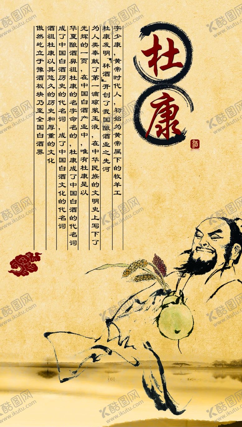 编号：23133204271003224013【酷图网】源文件下载-杜康酒文化展板