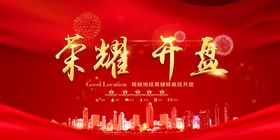 房地产海报图片