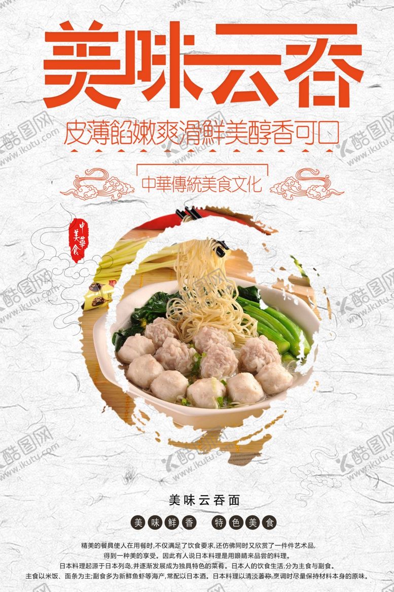 编号：70630801301031374835【酷图网】源文件下载-美味云吞