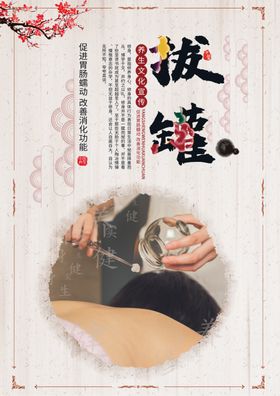 拔罐