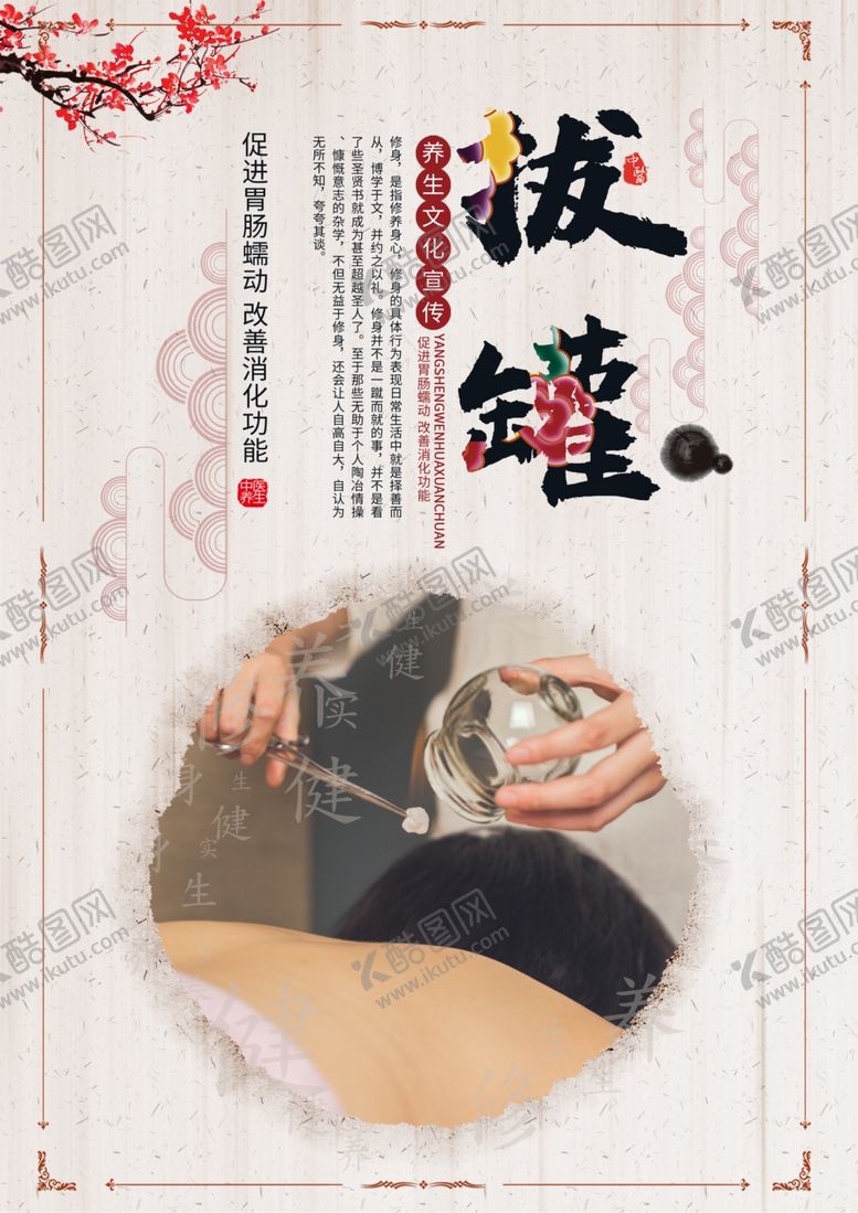 编号：12988007012352081551【酷图网】源文件下载-拔罐
