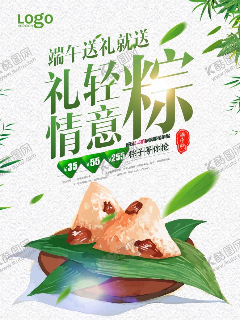 编号：57385807071215458005【酷图网】源文件下载-端午节海报端午节宣传单粽子