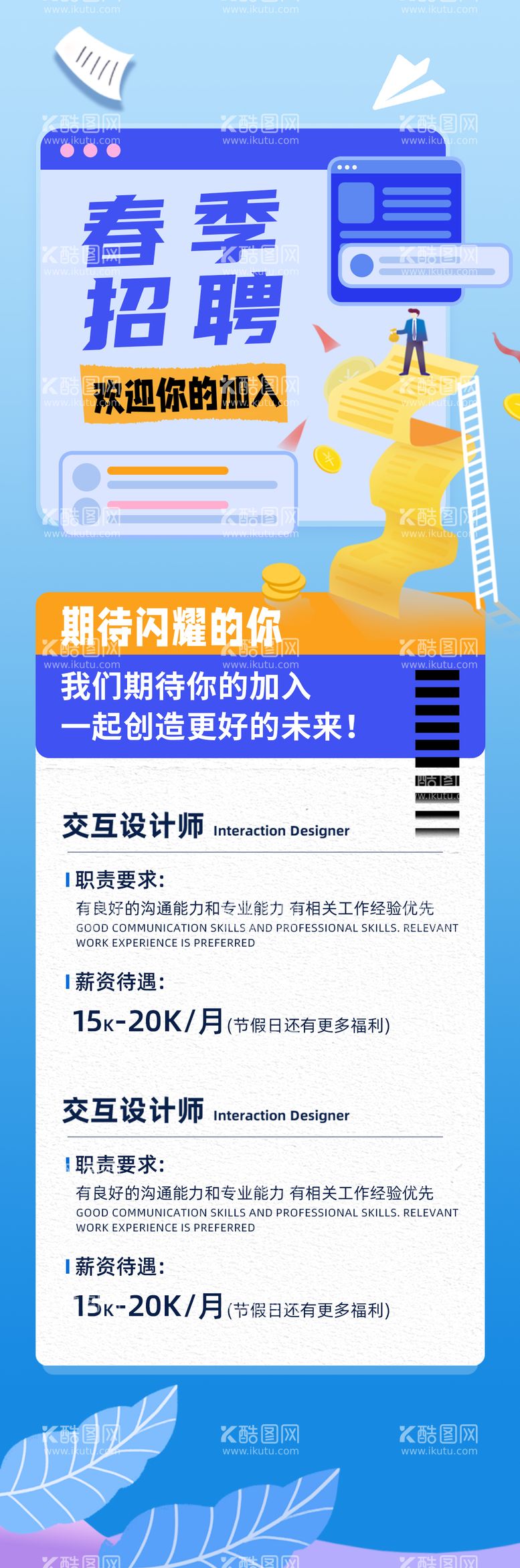 编号：59992912020453232036【酷图网】源文件下载-2024春季招聘海报