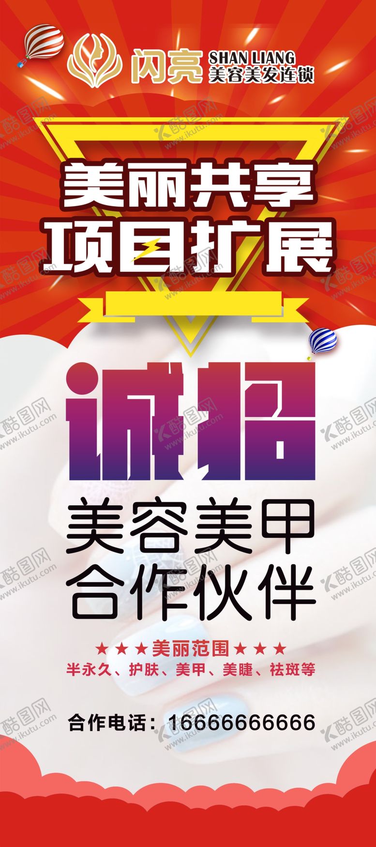 编号：11198710231225506443【酷图网】源文件下载-美容美发展架