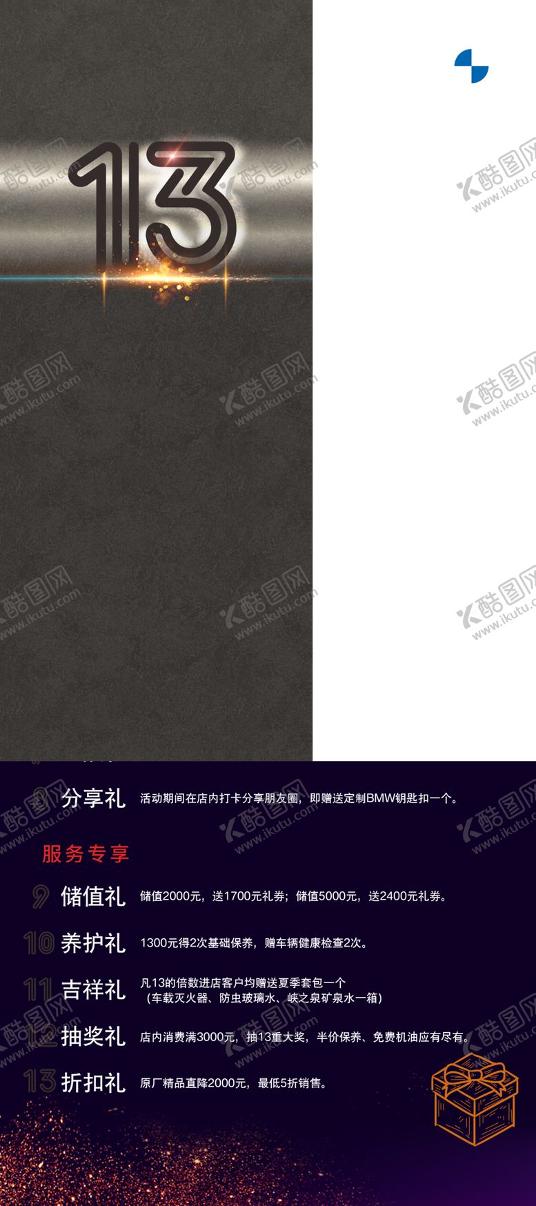 编号：68851910231229291916【酷图网】源文件下载-周年庆展架