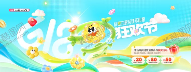 编号：34856604291539478696【酷图网】源文件下载-618欢乐电商狂欢节插画