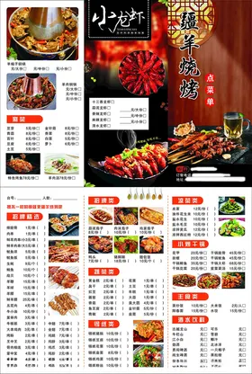 烧烤菜单谱串点餐饮点