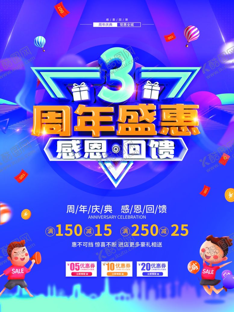 编号：67577302112304582667【酷图网】源文件下载-3周年庆  